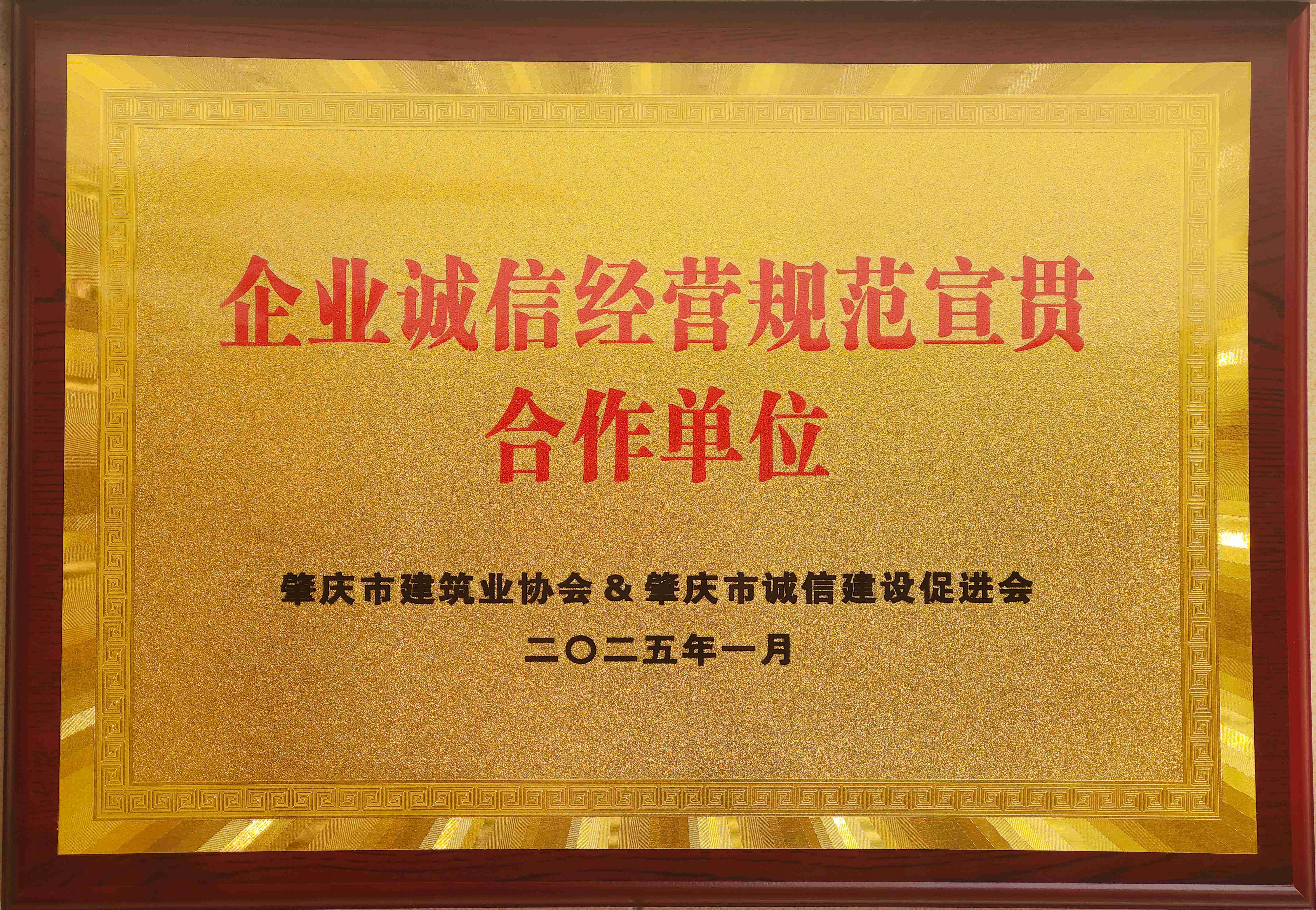 企業(yè)誠(chéng)信經(jīng)營(yíng)規(guī)范宣貫合作單位.jpg